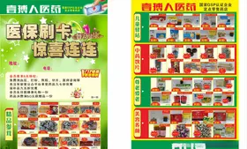 药店海报