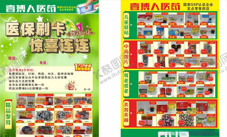 编号：80349610290608392146【酷图网】源文件下载-药店海报