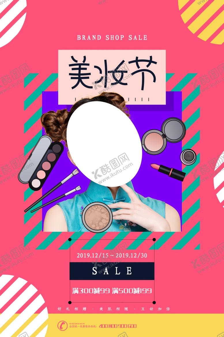 编号：36652805150732163616【酷图网】源文件下载-美妆节