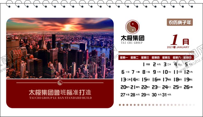 编号：53172110190446454472【酷图网】源文件下载-台历