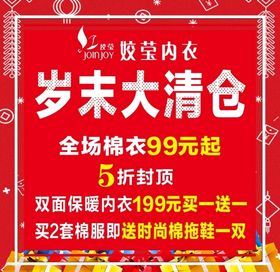 岁末大清仓