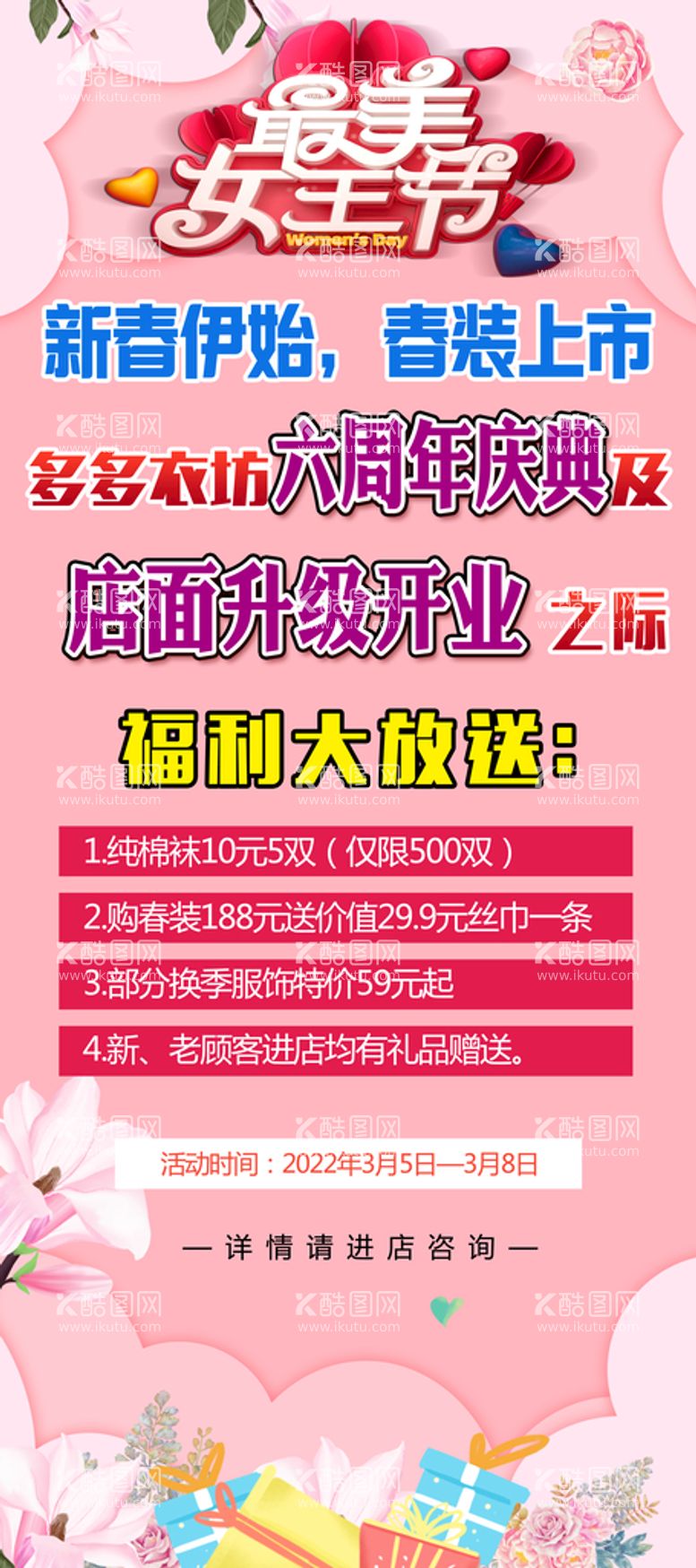 编号：07453909251255519241【酷图网】源文件下载-女王节活动海报