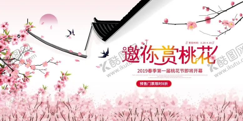 编号：21430503241343229016【酷图网】源文件下载-桃花节旅游旅行活动海报素材