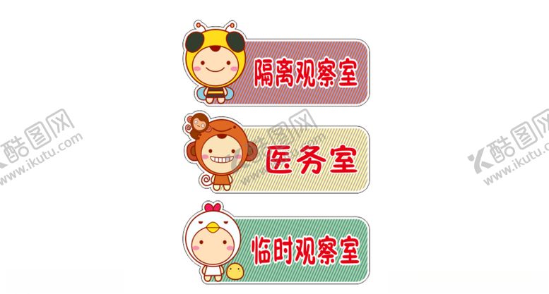 编号：54274506170338034322【酷图网】源文件下载-幼儿园门牌