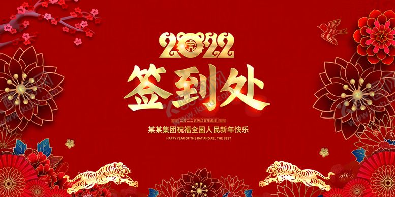 编号：72654809240526335314【酷图网】源文件下载-2022签到处