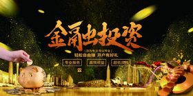 金融投资