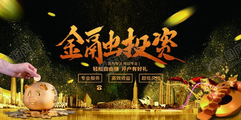 编号：55521306272214549858【酷图网】源文件下载-金融投资