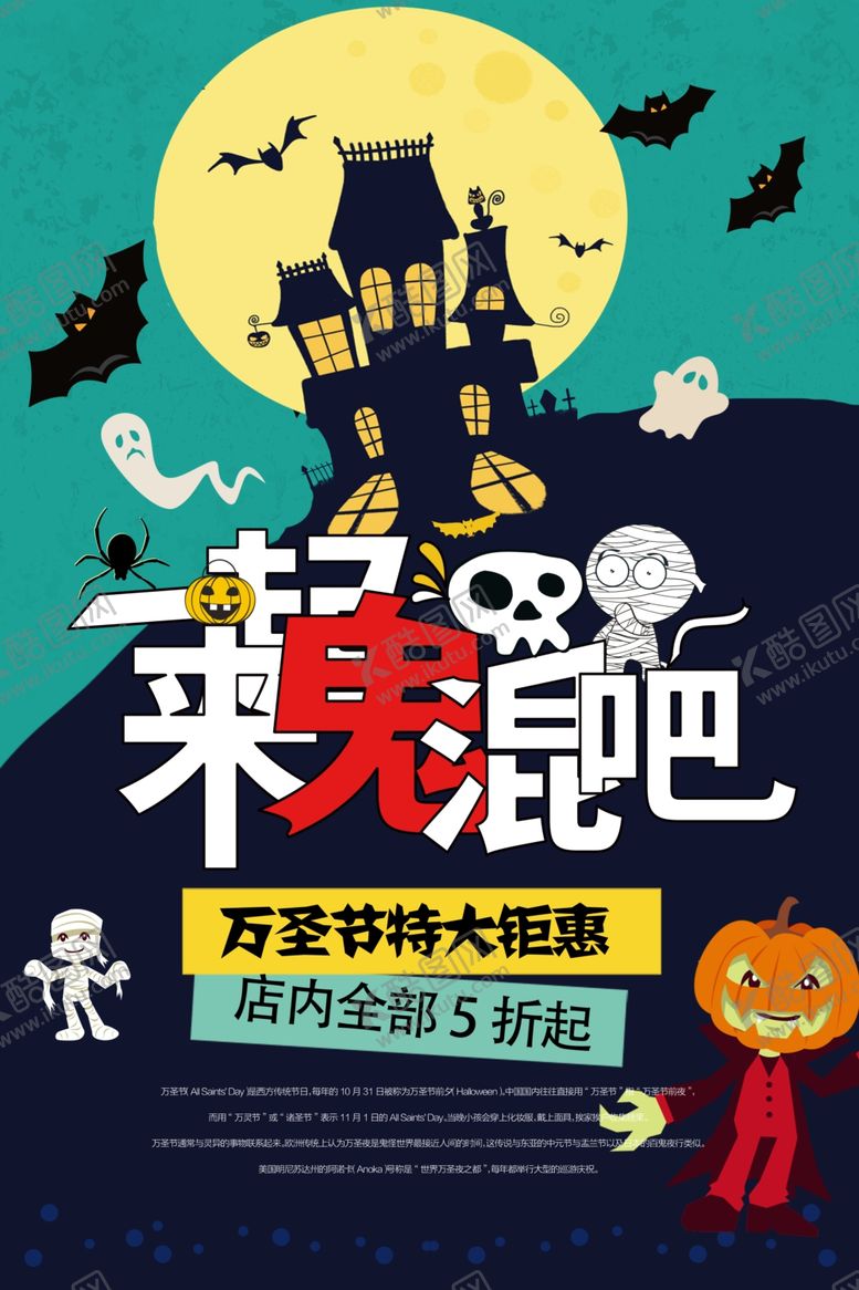 编号：84418905131737028768【酷图网】源文件下载-万圣节海报