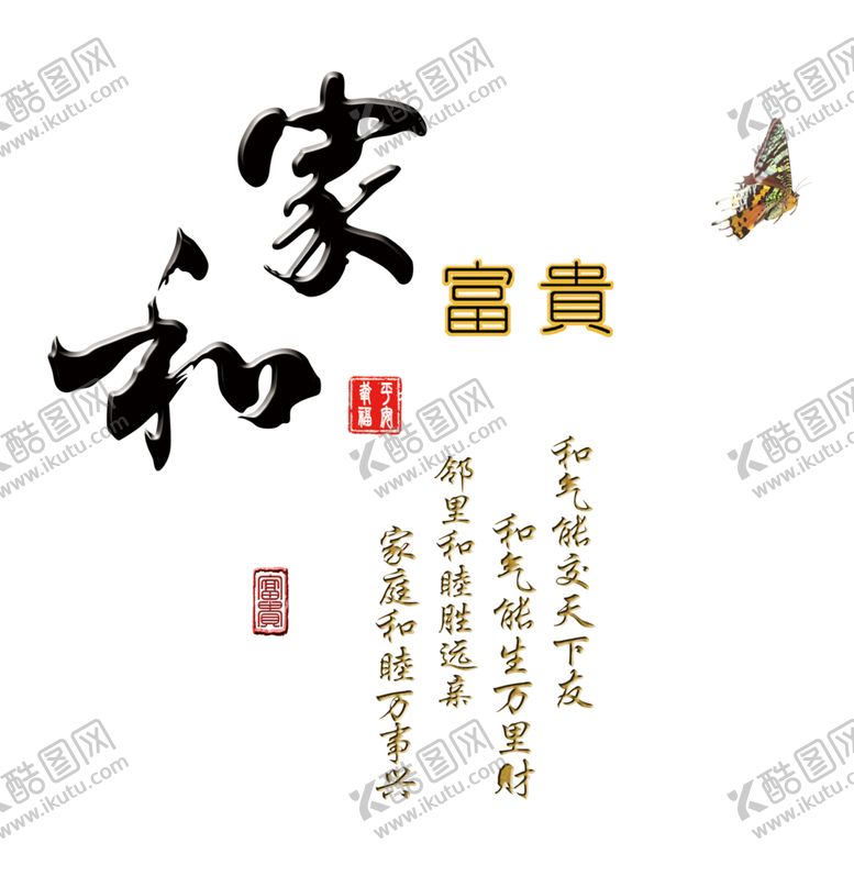 编号：17418210151905585522【酷图网】源文件下载-家和富贵