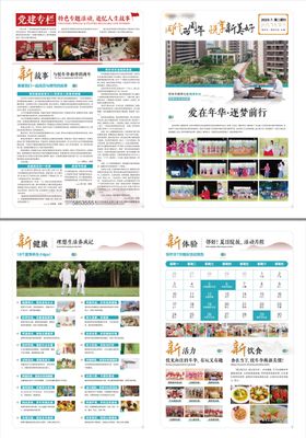 内刊报纸