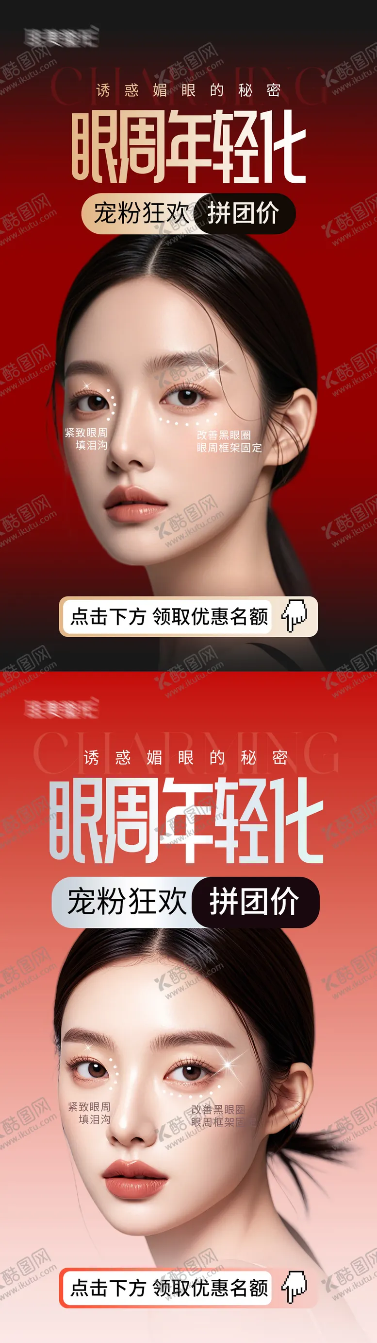 编号：23150803151916417414【酷图网】源文件下载-眼周年轻化