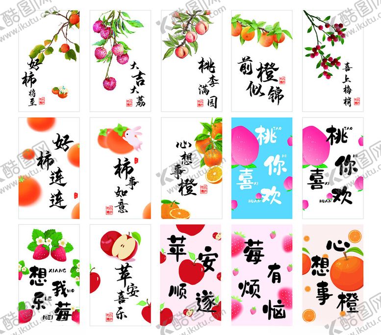 编号：92776310161344557335【酷图网】源文件下载-多彩水果贺卡
