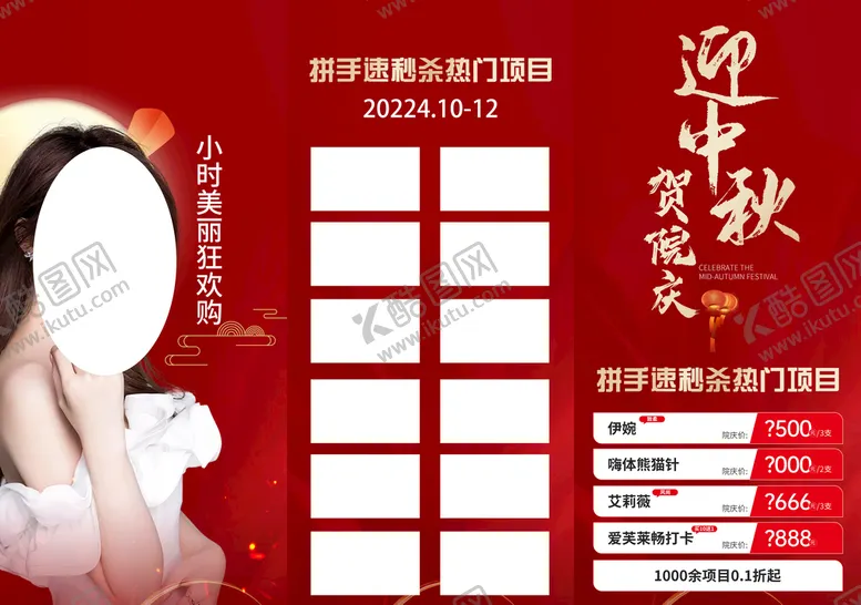 编号：61450909170630091320【酷图网】源文件下载-中秋