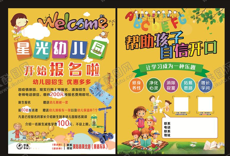 编号：37540209201526526588【酷图网】源文件下载-幼儿园传单