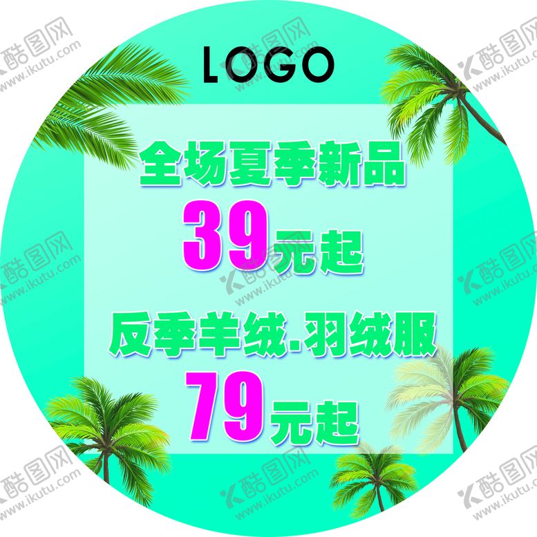编号：54679110080033500341【酷图网】源文件下载-春季海报