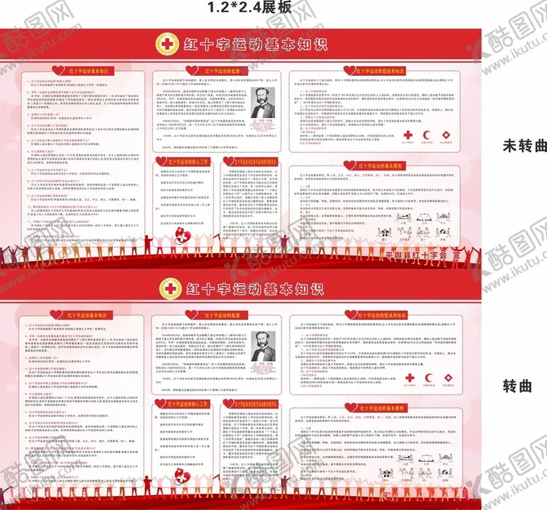 编号：74749601270712489283【酷图网】源文件下载-红十字运动基本知识