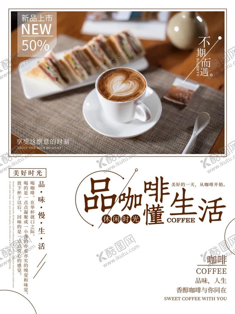 编号：96048209261411553852【酷图网】源文件下载-咖啡生活