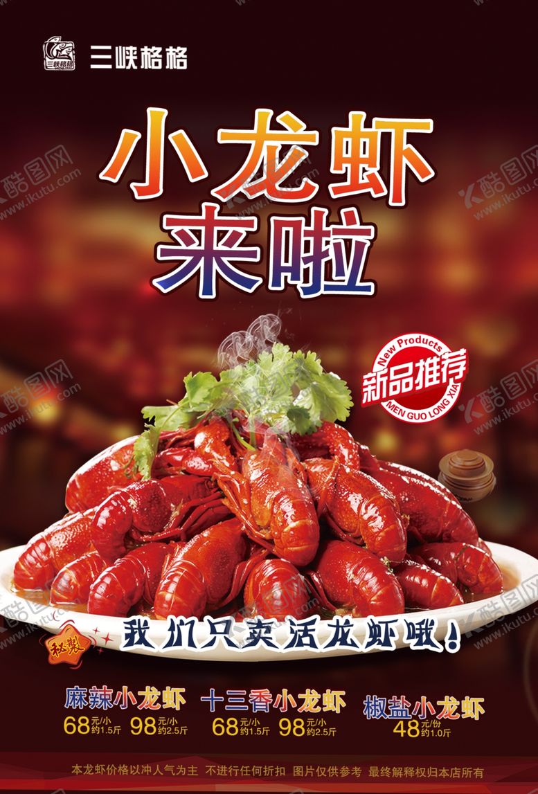 编号：75116705161102492357【酷图网】源文件下载-小龙虾