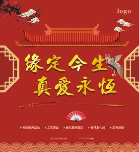 缘定今生真爱永恒