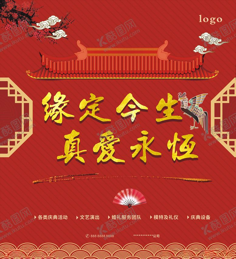 编号：23865009092018105316【酷图网】源文件下载-缘定今生真爱永恒