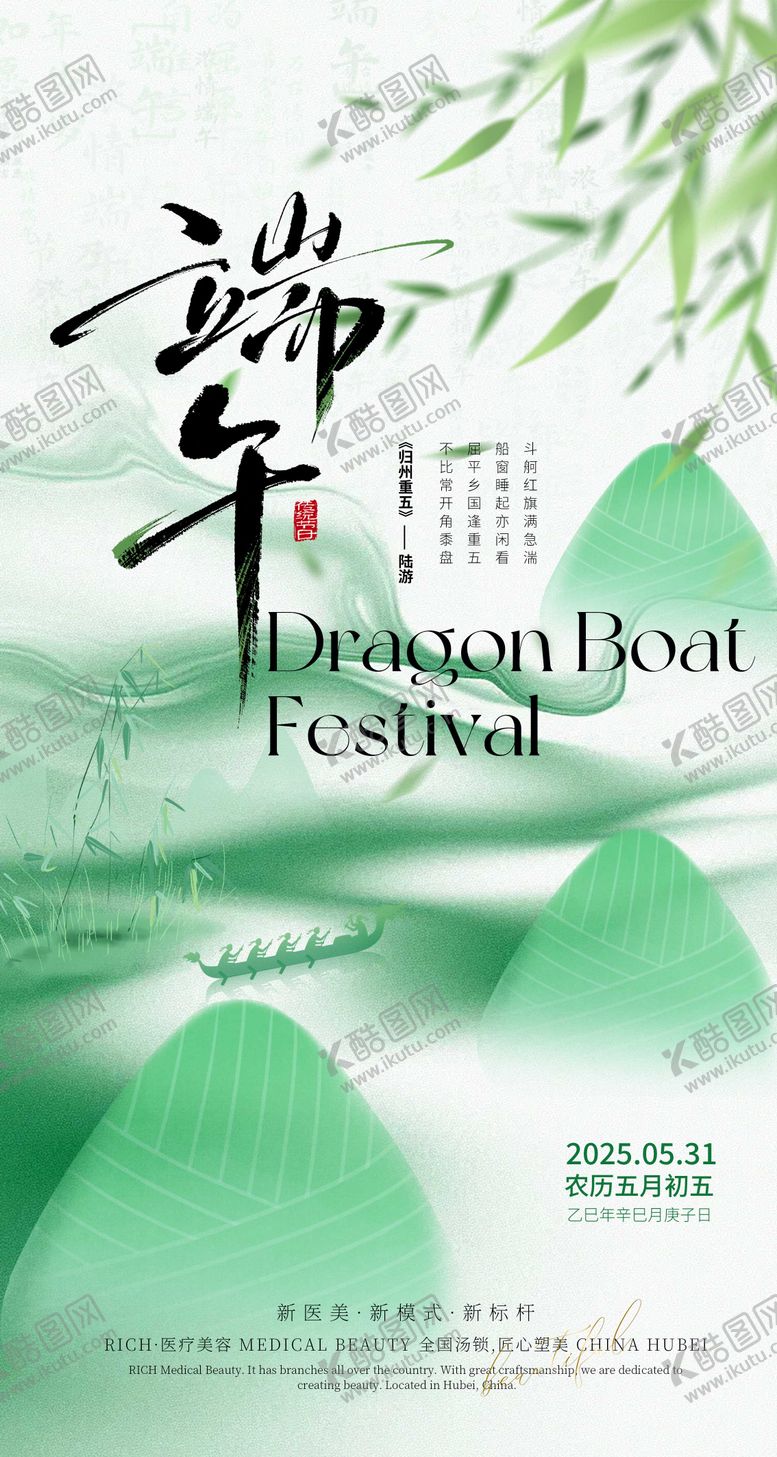 编号：74913506151342378045【酷图网】源文件下载-端午节海报