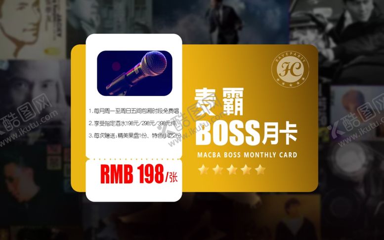 编号：44202105110701303826【酷图网】源文件下载-麦霸月卡