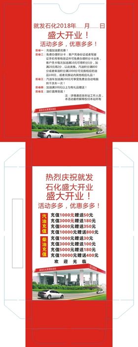 加油站包装展开图