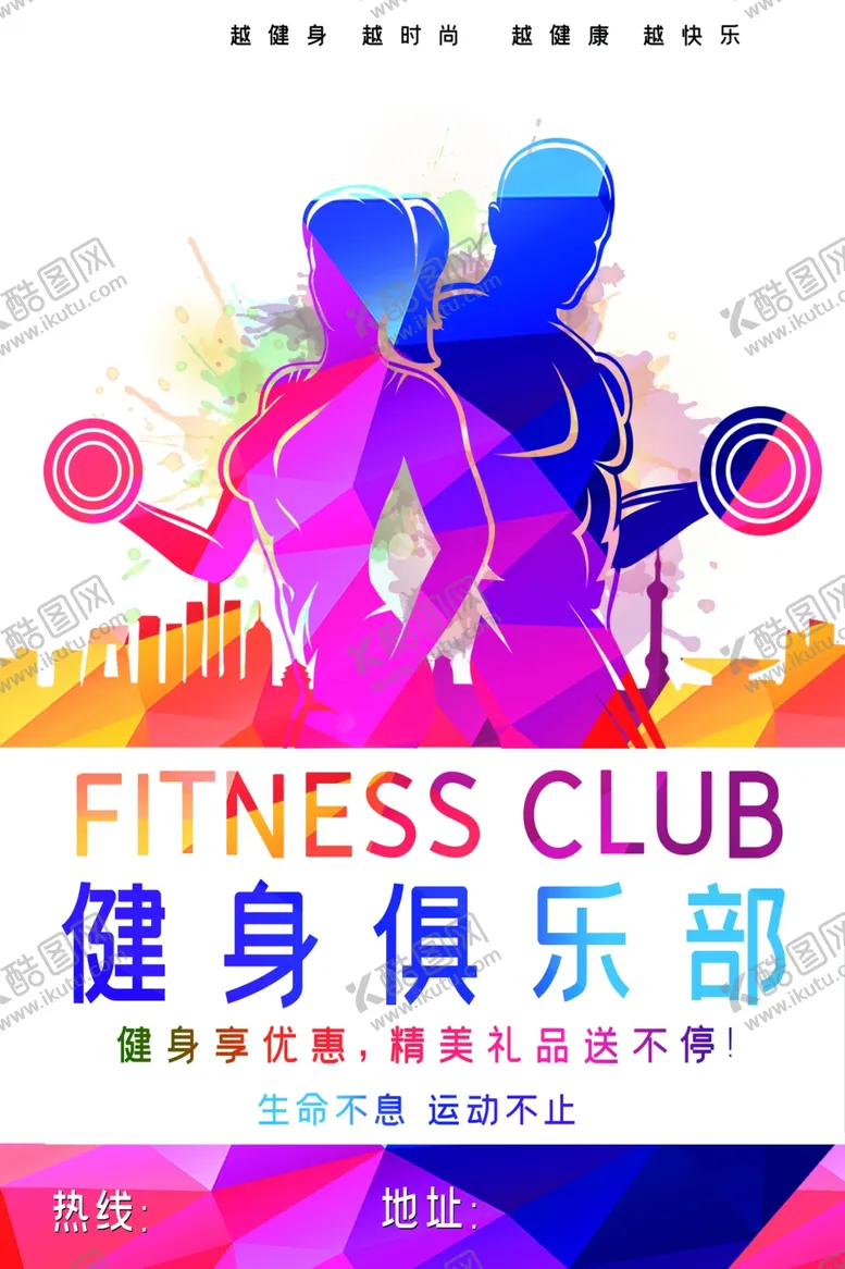 编号：99594909120511458682【酷图网】源文件下载-全民健身