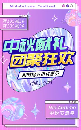 中秋促销海报