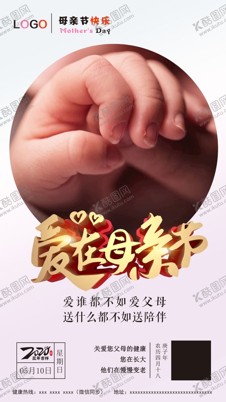 编号：60189809251428333684【酷图网】源文件下载-母亲节