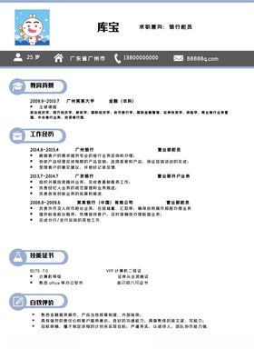 银行柜员个人简历模板