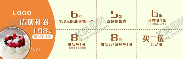 编号：12232406250119238498【酷图网】源文件下载-蛋糕代金券优惠券