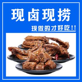 现卤现捞卤味