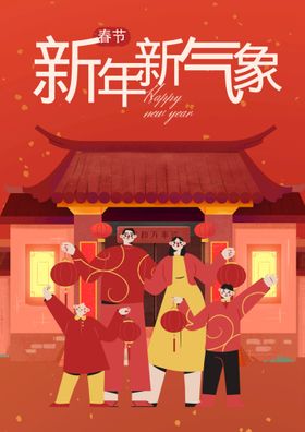 新年快乐手机海报