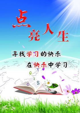 点亮人生