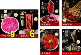火锅食材海报