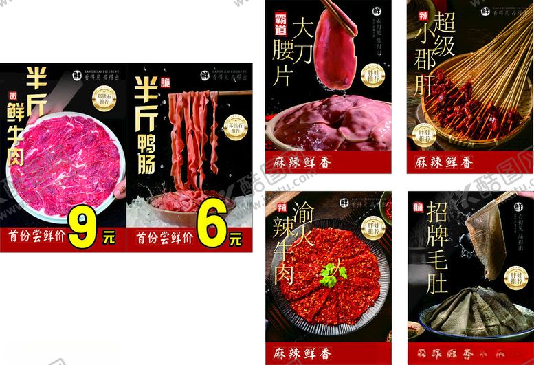 编号：78087709162156204513【酷图网】源文件下载-火锅食材海报