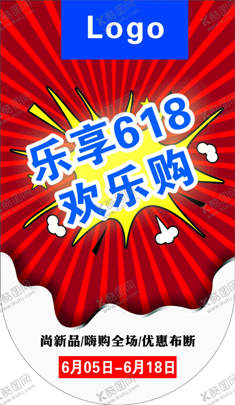 编号：67689510160634519700【酷图网】源文件下载-618吊旗
