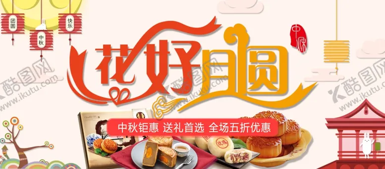 编号：24825709090328118320【酷图网】源文件下载-花好月圆