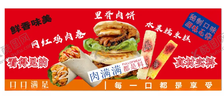 编号：20571702151920592937【酷图网】源文件下载-小吃