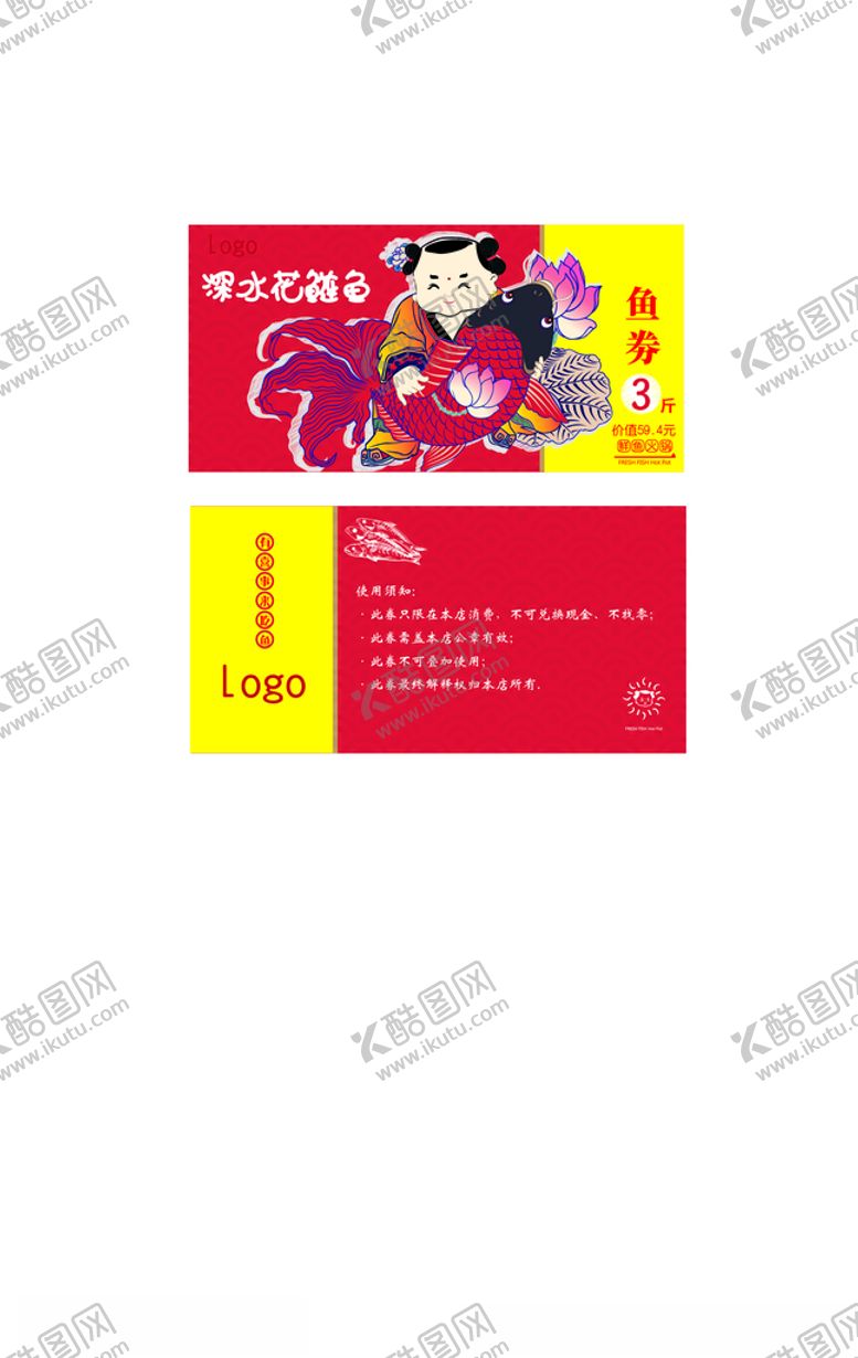 编号：20184707140345014249【酷图网】源文件下载-优惠券