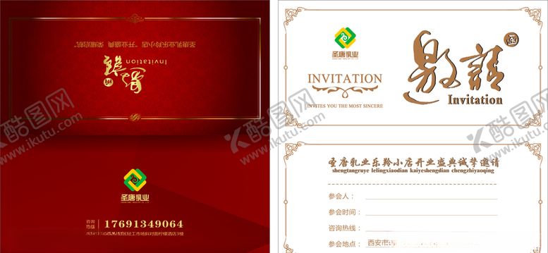 编号：93807410070929049392【酷图网】源文件下载-邀请函