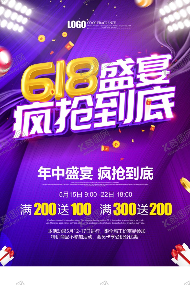 编号：23881210300316599664【酷图网】源文件下载-618促销