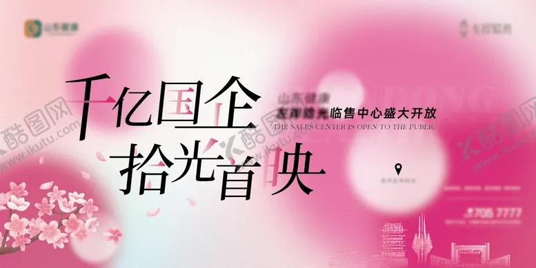 编号：15568002131146034428【酷图网】源文件下载-临沂樱花节售楼临售开放 
