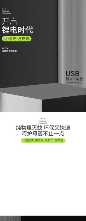 电蚊拍详情页