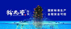 珍品堂海参