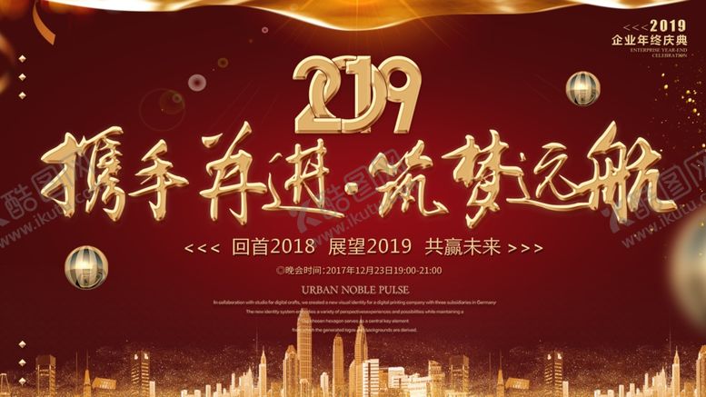 编号：43780709100235445048【酷图网】源文件下载-年会背景