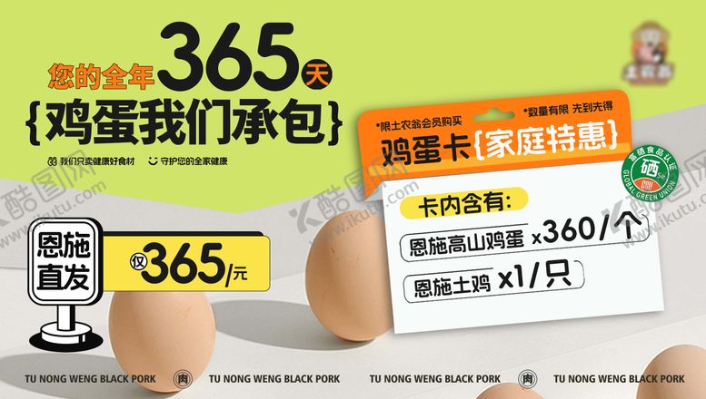 编号：75007608201555002088【酷图网】源文件下载-土特产生鲜蔬菜食品鸡蛋卡促销直发
