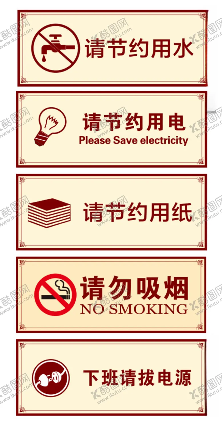 编号：75399412160806292947【酷图网】源文件下载-节约用水用电用纸