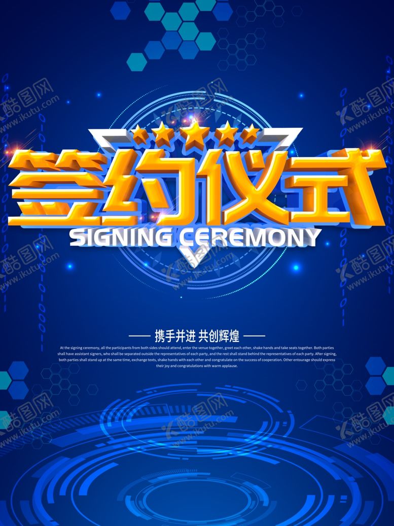 编号：75974309220046476276【酷图网】源文件下载-签约仪式